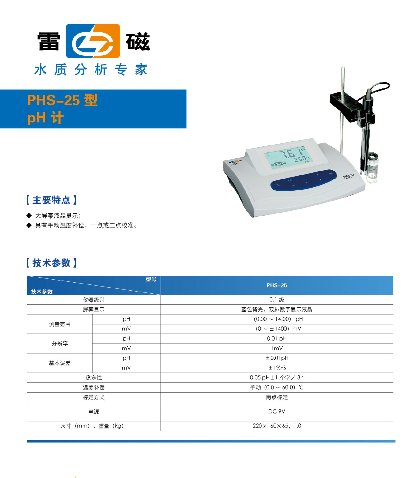国产雷磁 phs-25型ph计 价格可议 具体详聊