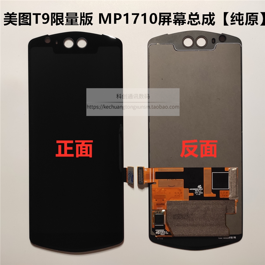 美图原装m8sv6v7t8t8st9屏幕带框总成显示触摸液晶内外一体