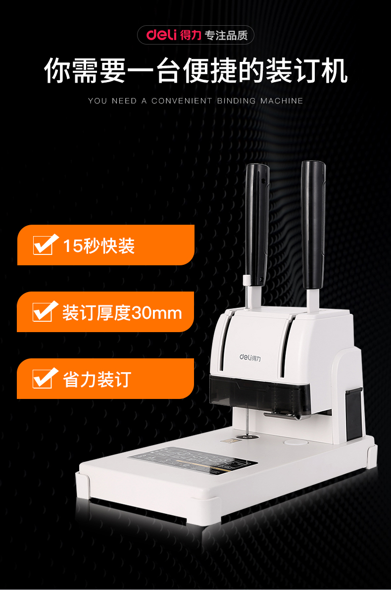 得力3888凭证装订机财务记账标书专用文档案票据打孔机热熔铆管办公