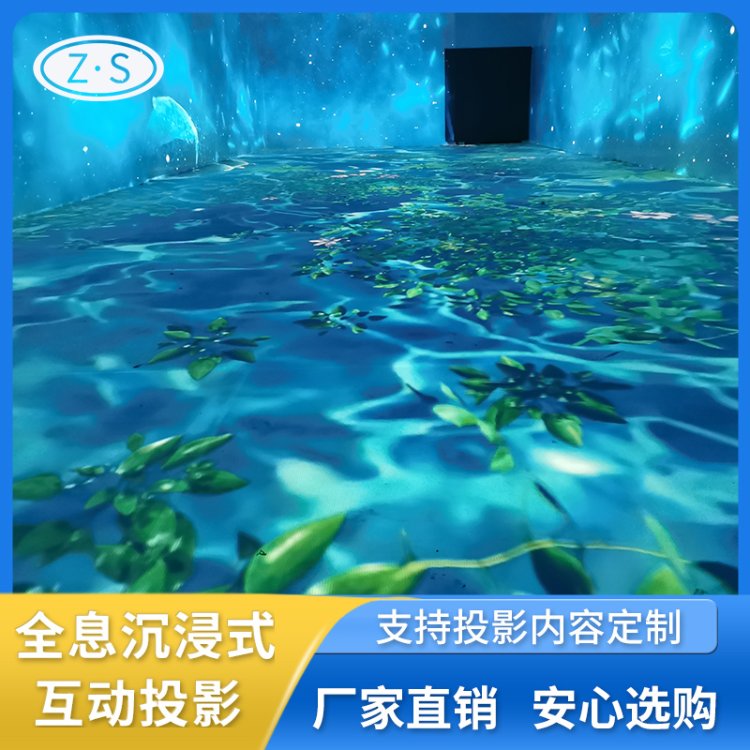 沉浸式全息投影 全息投影海底鱼群设计内容 量身设沉浸式投影设备