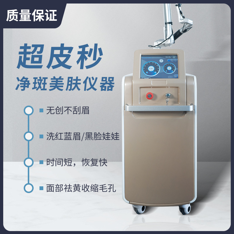 皮秒仪器 韩国进口皮秒 祛斑仪器 激光仪器