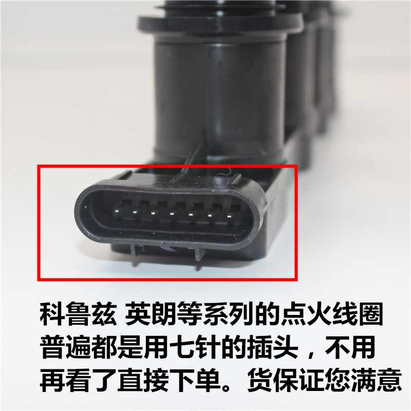 适用科鲁兹新景程别克英朗君威爱唯欧1.6t1.8原厂高压包点火线圈