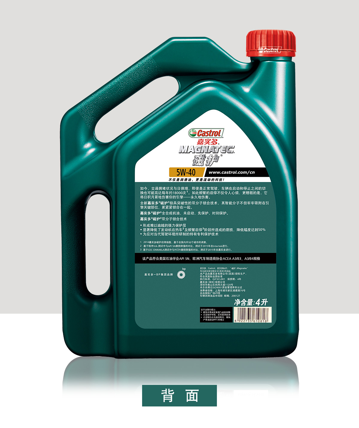 castrol嘉实多磁护全合成汽车机油发动机润滑油5w404l