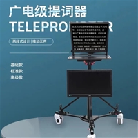 tystvideo气压脚架提词器24寸提词器播音主持提示机
