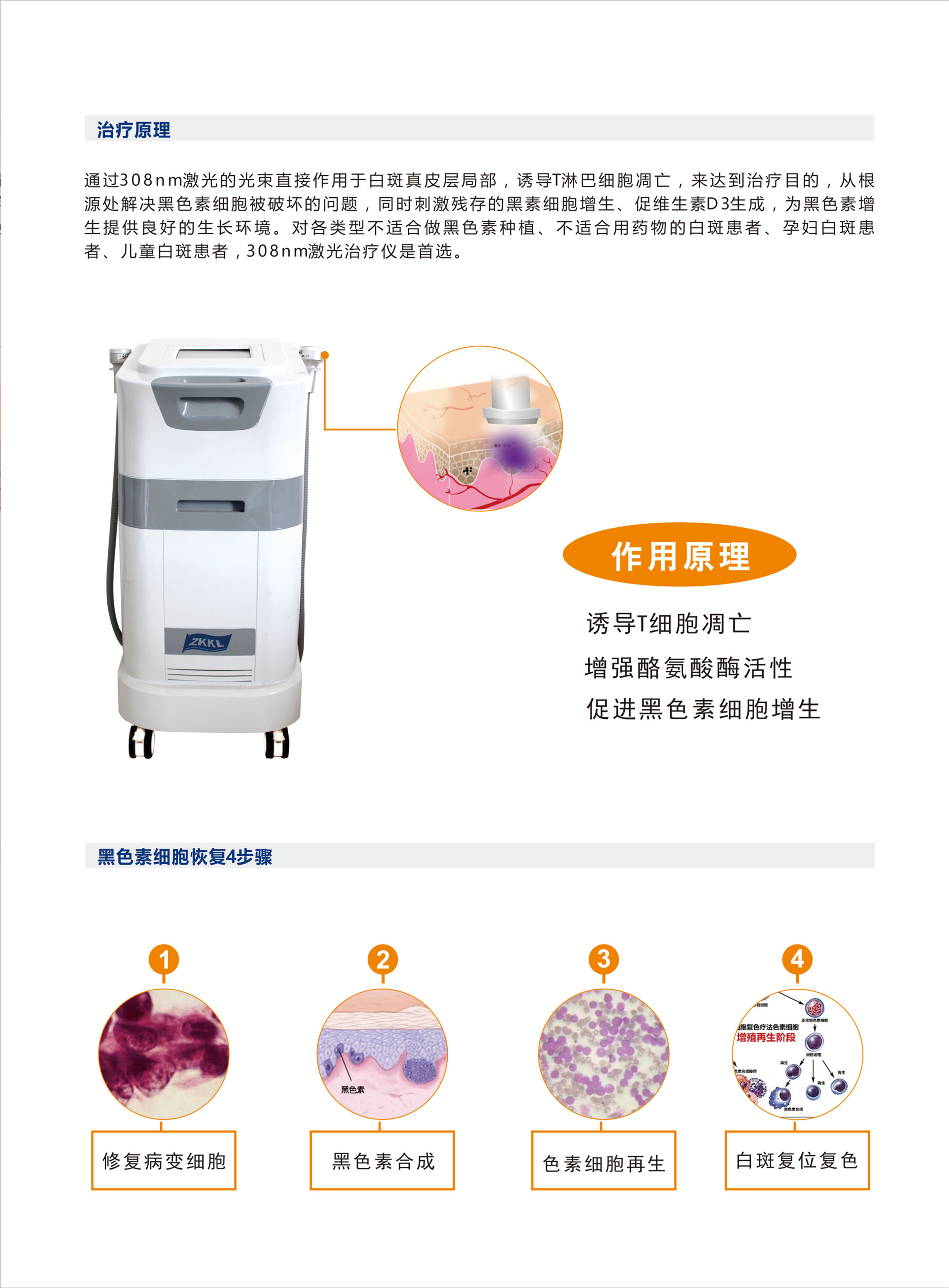 皮肤科银屑病治疗仪紫外线光疗仪