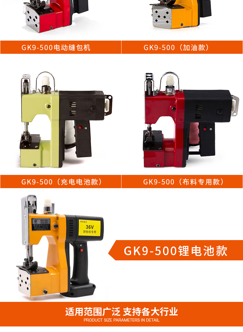 瑞立缝包机手提式gk9500小型电动封包机编织袋封口机袋子封口机打包机