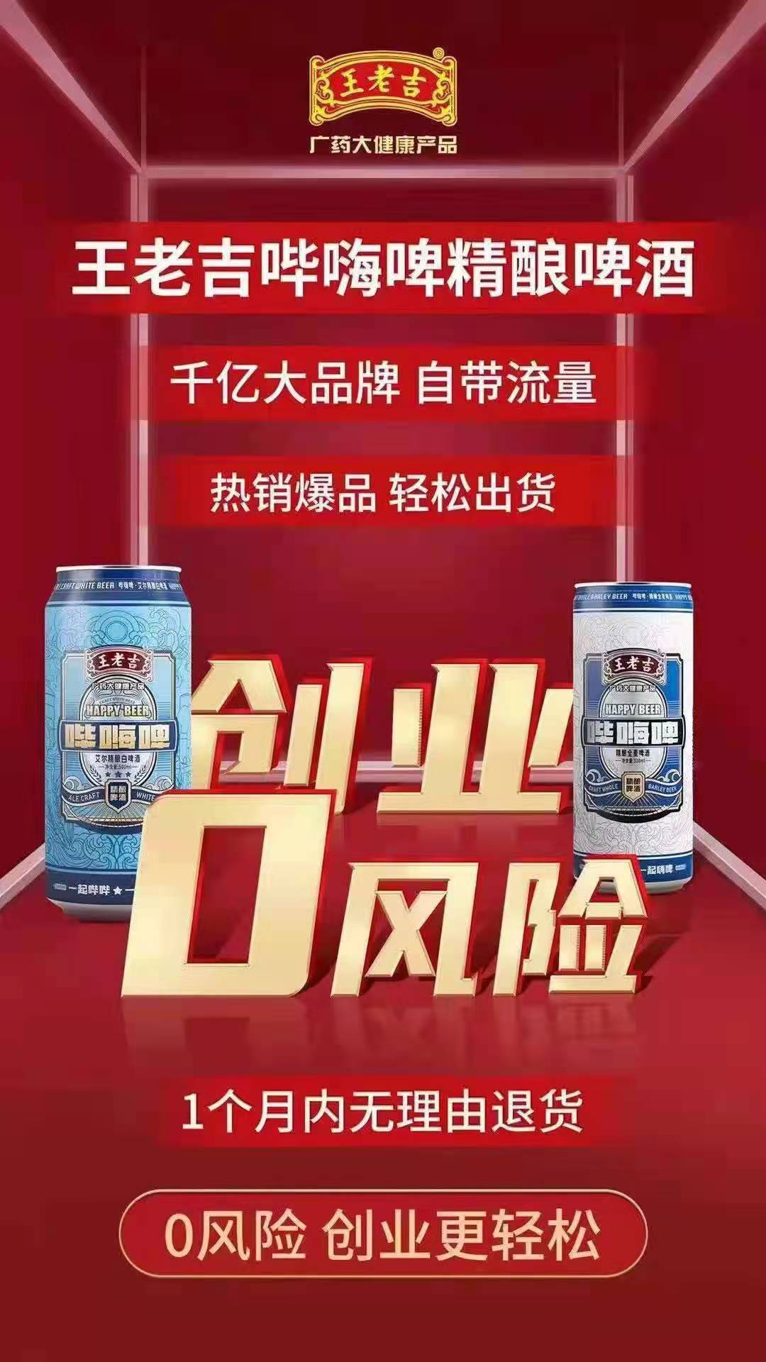 王老吉哔嗨啤精酿啤酒总代