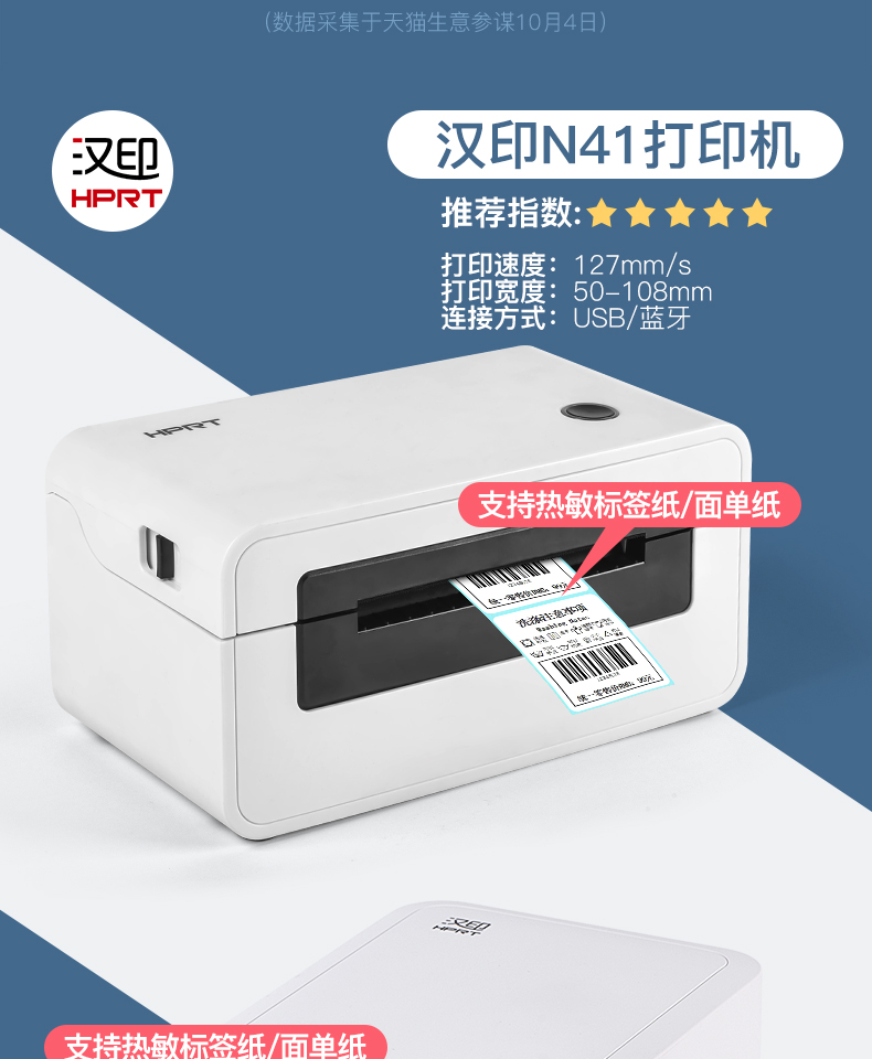 hprt汉印n41蓝牙手机热敏标签贴纸打印机商用小型淘宝通用快递单电子