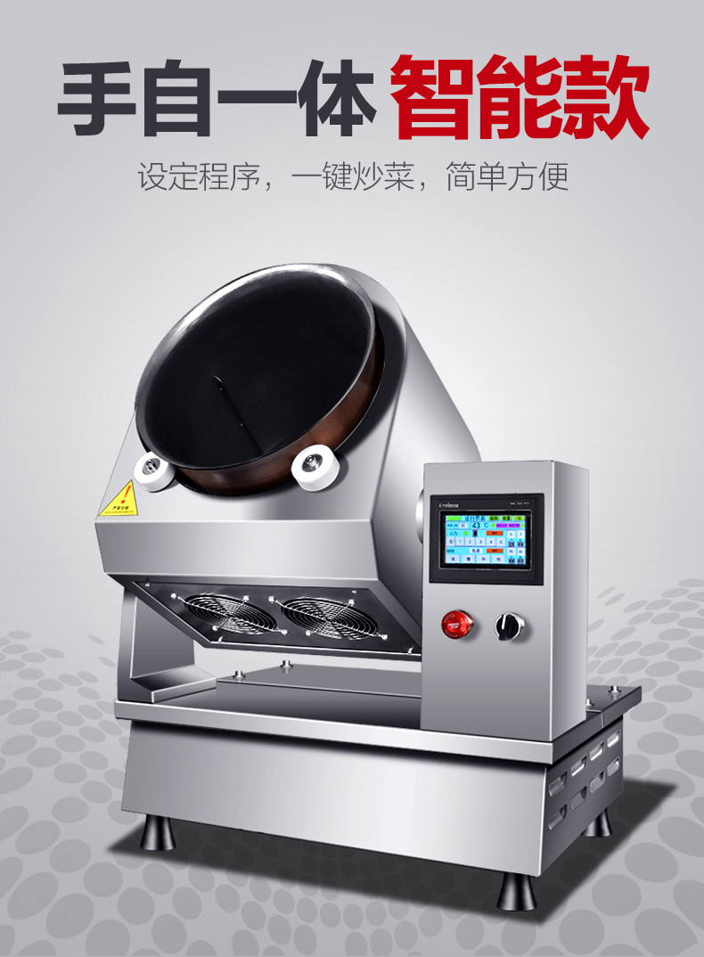 麦大厨全自动炒菜机商用大型滚筒炒饭机炒粉机器人多功能翻炒机