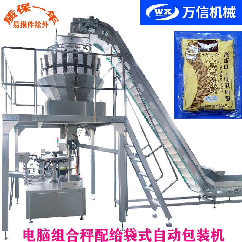 万信旋转给袋式包装机豆制品给袋式包装机花生玉米等颗粒状包装机
