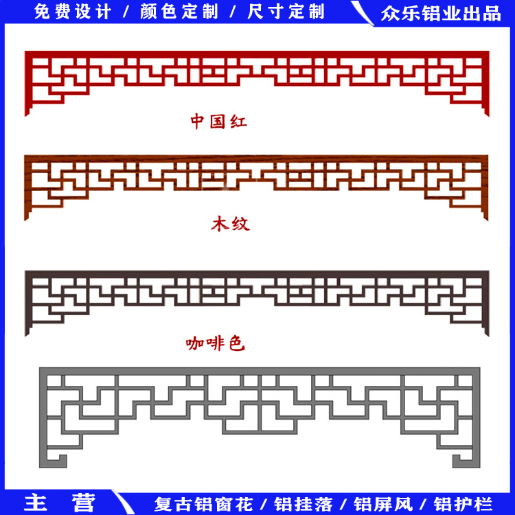 木纹热转印铝挂落铝窗花格别墅装饰挂落铝窗花格