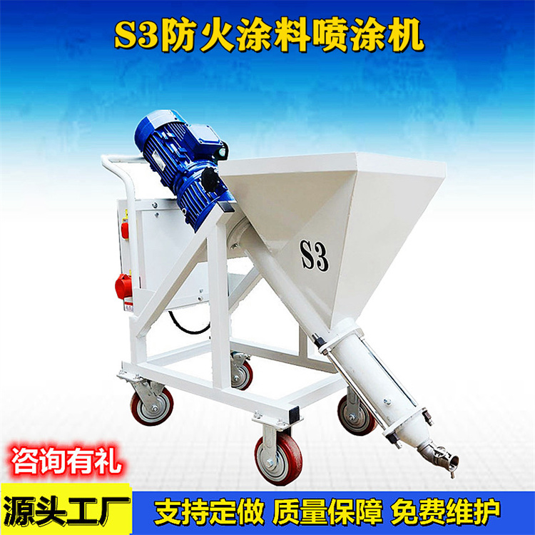 s6防火涂料喷涂机
