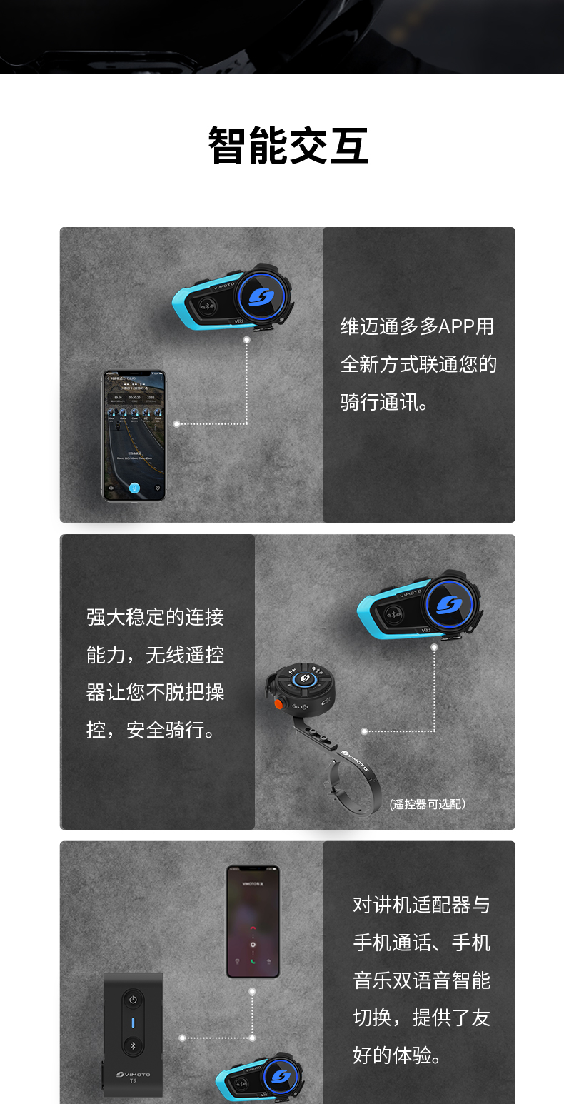 维迈通v9sv8s摩托车头盔蓝牙耳机全盔内置对讲机专用底座骑行v6