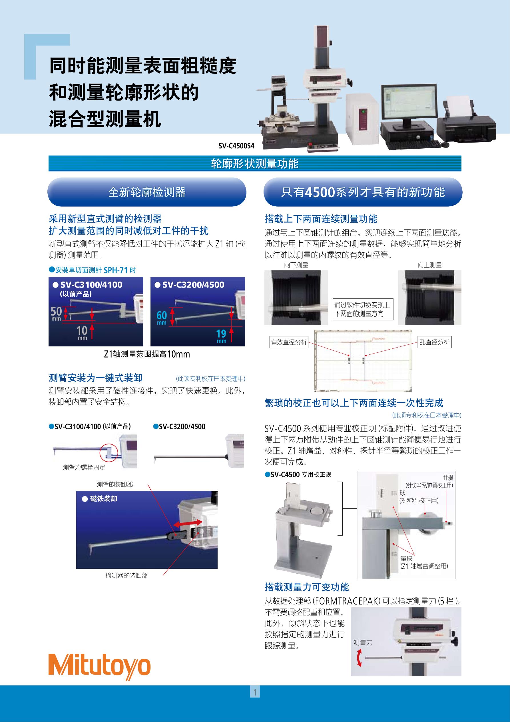 三丰轮廓仪 轮廓测量 轮廓比对仪 轮廓扫描仪 cv-3200