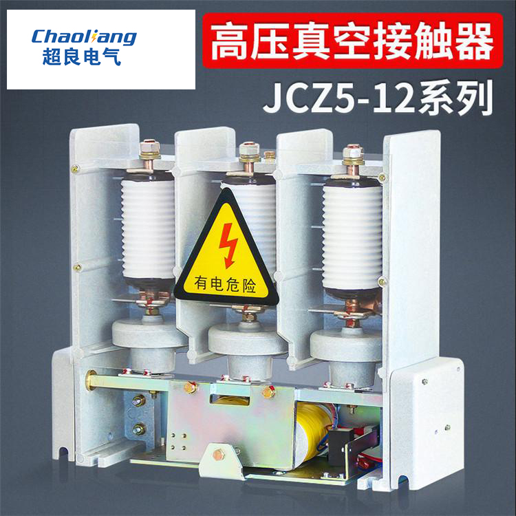 10kv机械保持式户内交流接触器高压真空接触器10kv高压接触器