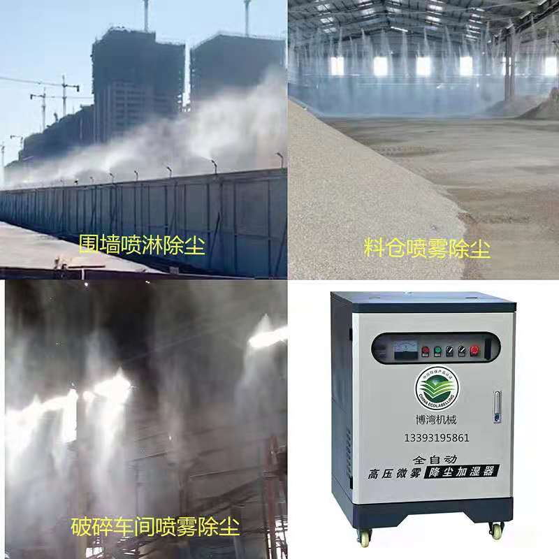 厂房喷雾除尘系统 鸡舍喷雾降温设备 万芒机械 车间降尘喷淋