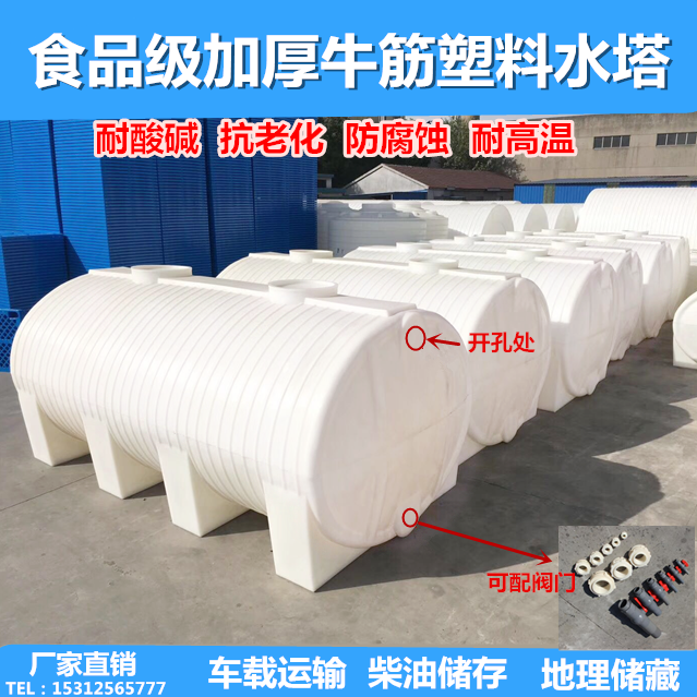 卧式水塔大号储水桶水箱车载储水罐0.5-15吨家用加厚pe塑料柴油桶