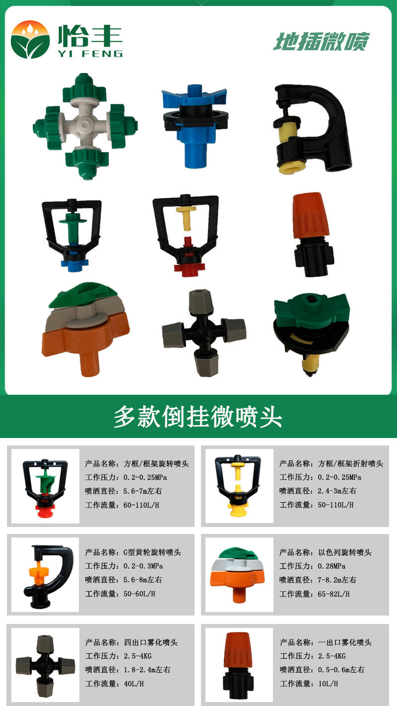 可调大小地插式塑料微喷360度旋转喷头农田大棚果树pe毛管滴灌