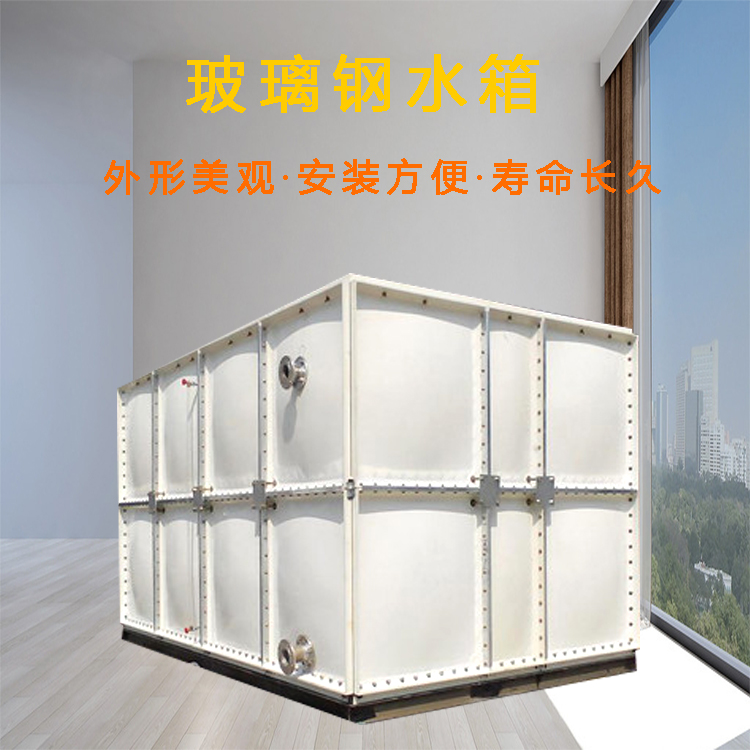 消防水箱玻璃钢家用蓄水池储水罐 璐诚支持定制