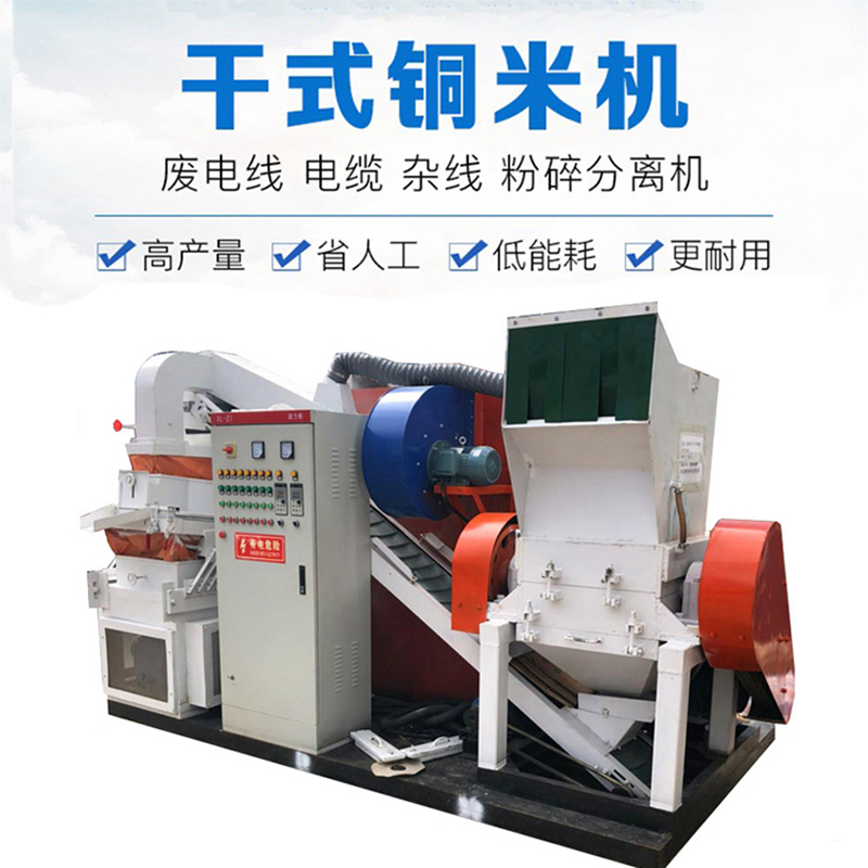 汽车线束铜米机干式杂线分离机诚金来