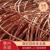 平湖黄铜屑回收网点 惠州永诚废铜收购 附近上门免费