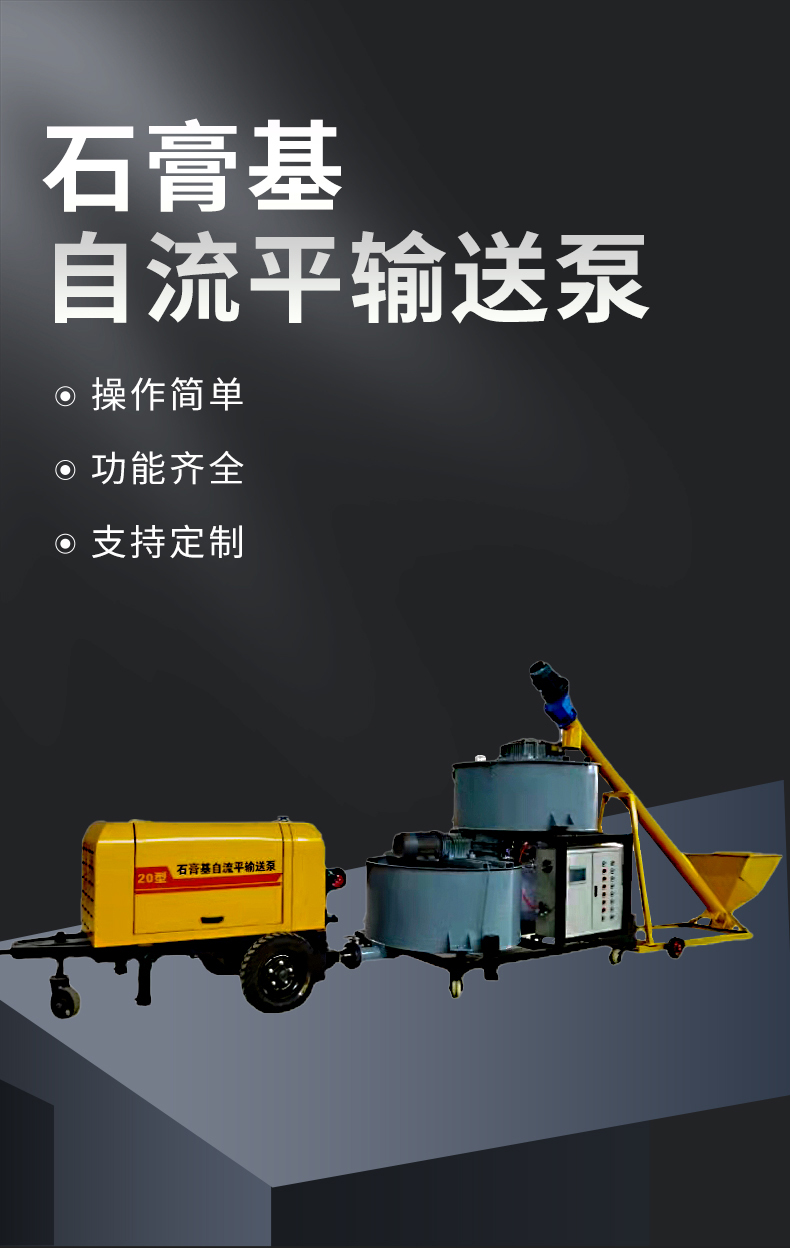 自流平输送泵自流平输送泵厂自流平输送泵自流平细石混凝土输送泵