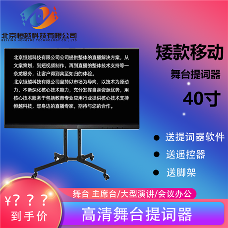 舞台提词器支架电视屏幕可移动显示器歌词字幕提示器演唱会脱稿机字幕