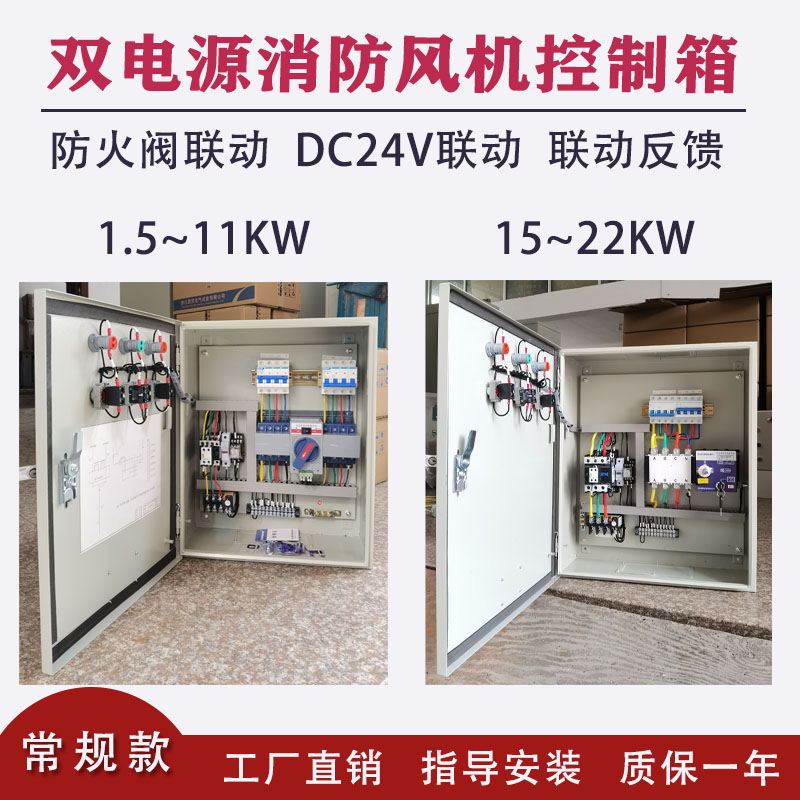 3cf单速双电源消防排烟风机控制箱正压送风联动配电柜15kw11kw7.