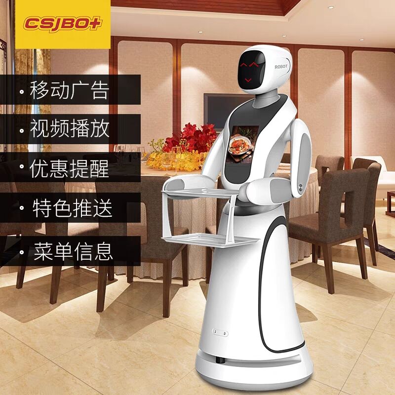 送餐智能机器人餐厅火锅酒店传菜上菜端菜全自动送水服务员