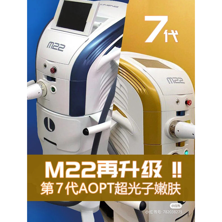 2021新款光子仪器m227代超光子m22美国科医人m22光子嫩肤仪m22多功能