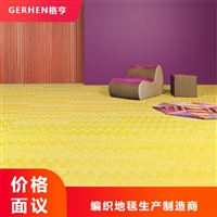 实惠编织地毯 编织地毯厂 编织地毯价格