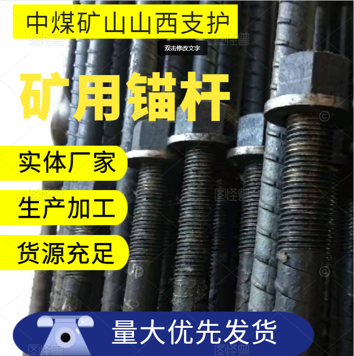 大同市数量产品信息联系方式品牌山西中煤支护牌号111612品名煤矿锚杆