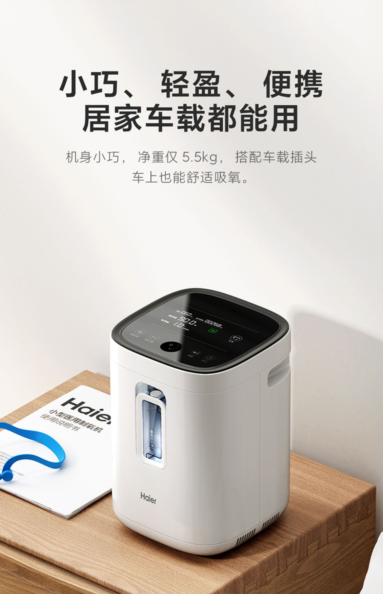海尔家用老人制氧机吸氧氧气孕妇高原家庭便携式小型车载用ha105