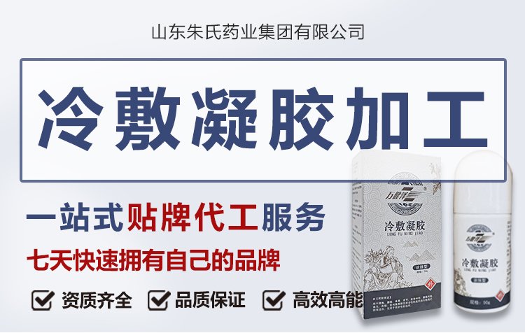 50克颈肩腰腿痛型冷敷凝胶贵州舜耕药业冷敷凝胶批发可代理可定制