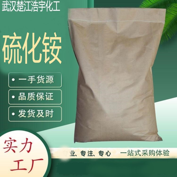 硫化铵工业级硫化物沉淀剂楚江