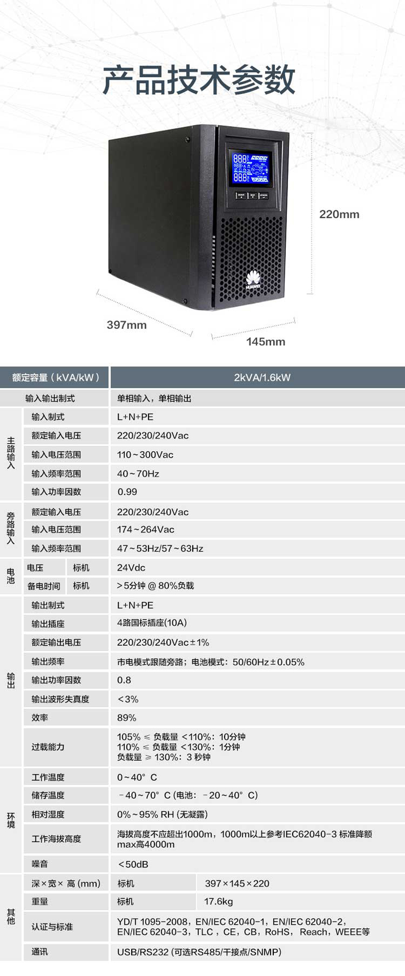 华为ups电源2000a2ktts2kva1600w内置蓄电池续航510分钟