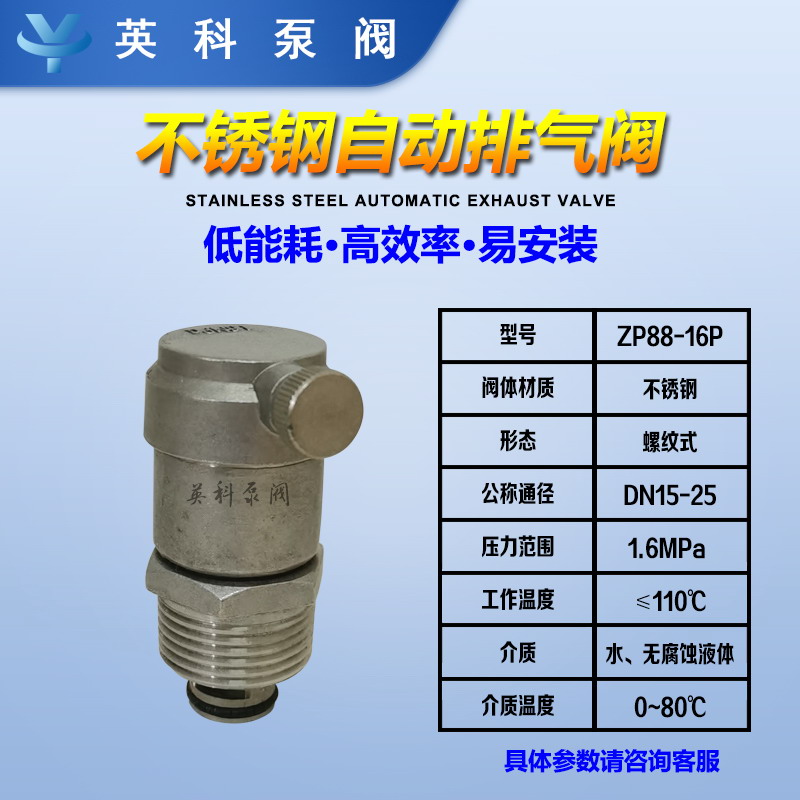 厂家直供zp88不锈钢自动排气阀dn15dn20dn25外螺纹暖气