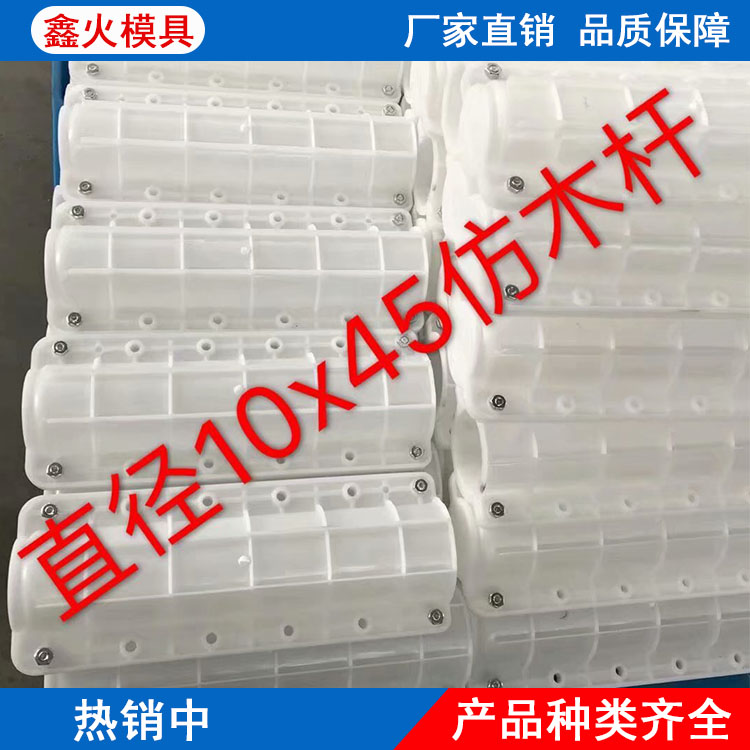 鑫火模具坚韧耐用仿松木桩模具水泥仿木桩模具仿木桩模具厂家塑料仿