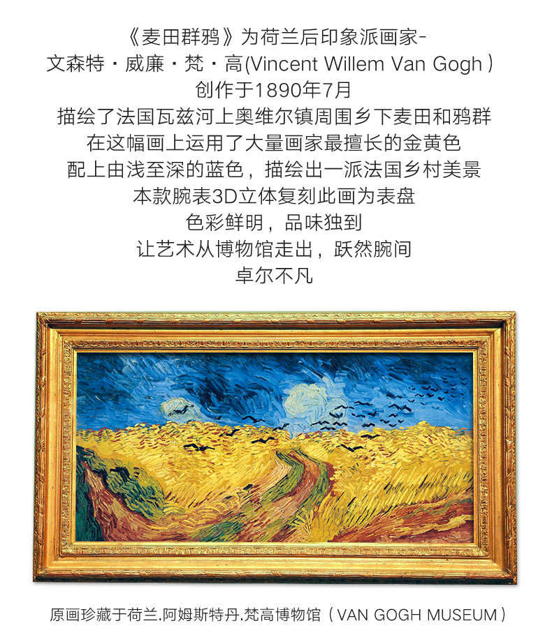 vangogh梵高手表油画典藏系列麦田群鸦复古艺术腕表