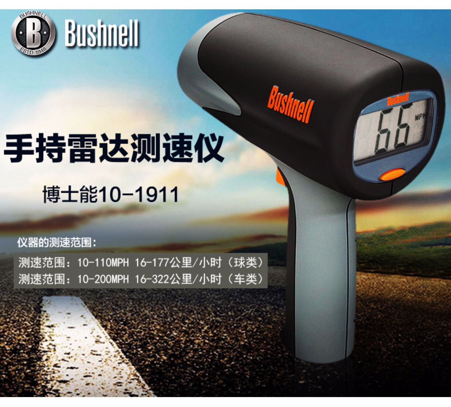 博士能bushnell测速仪101911雷达测速仪手持汽车测速仪公路测速仪