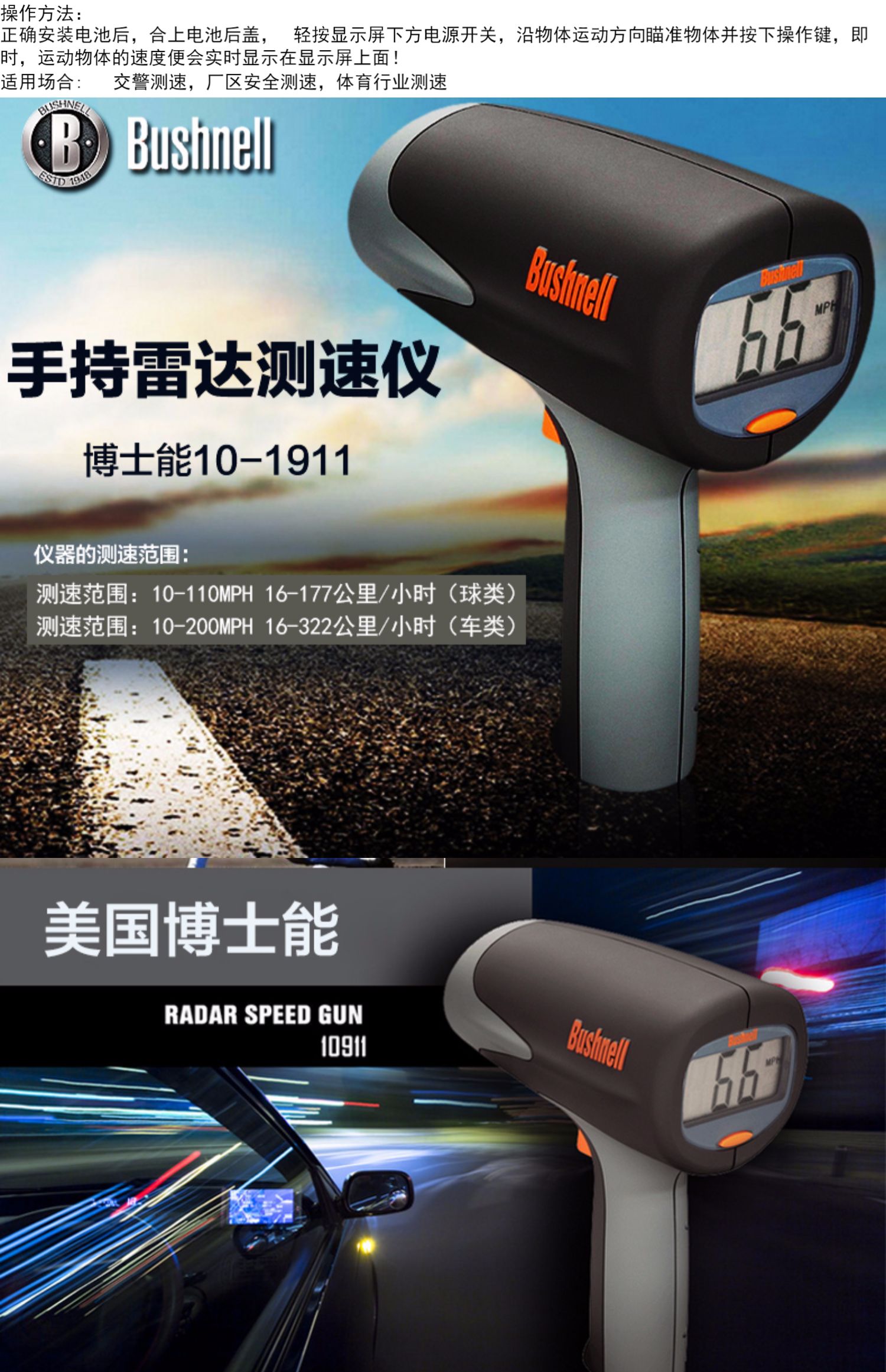 博士能bushnell测速仪101911雷达测速仪手持汽车测速仪公路测速仪