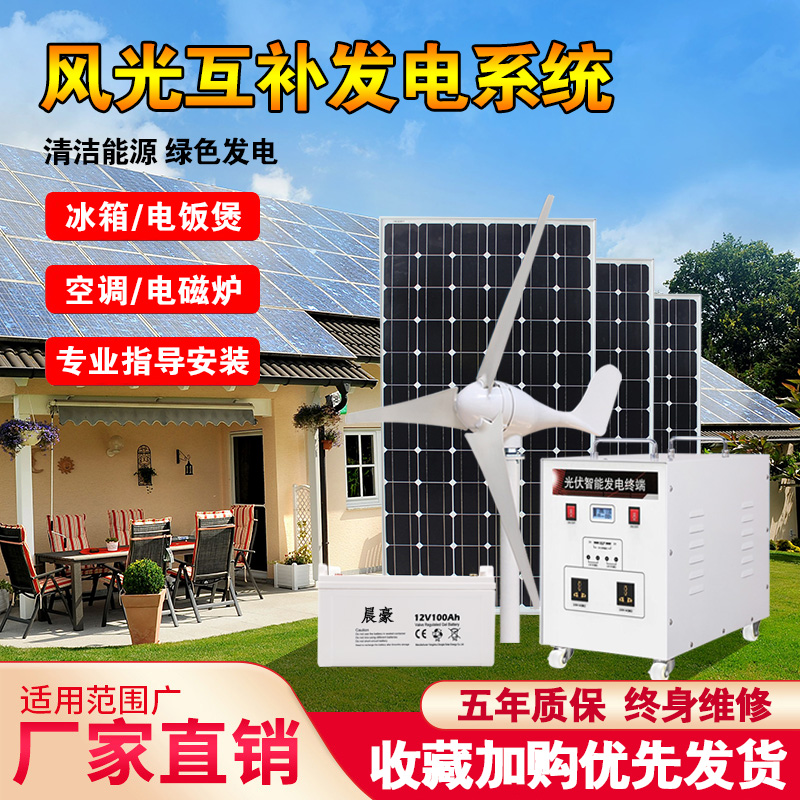 风力发电机小型家用太阳能发电系统屋顶户外220v风光互补设备