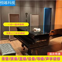 恒越科技录音棚 音频工作站 声学装修方案