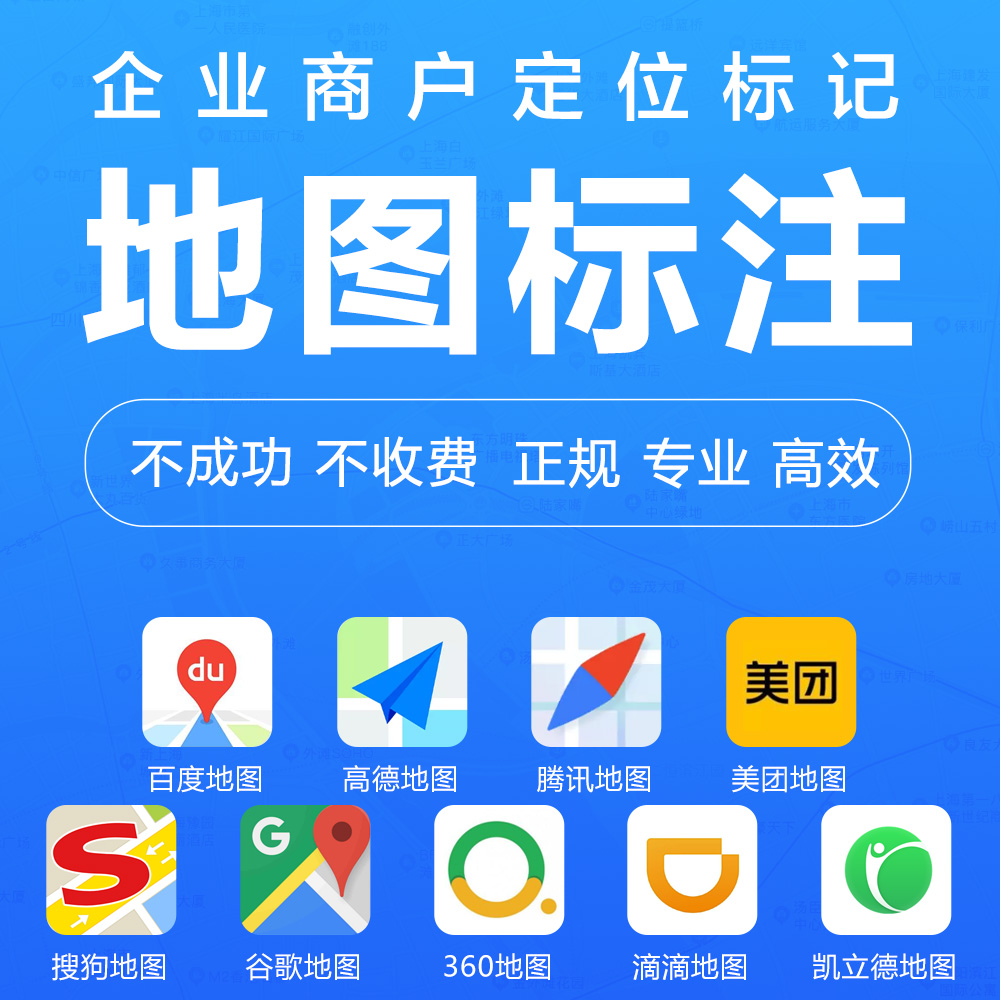 注册地图标注公司名称