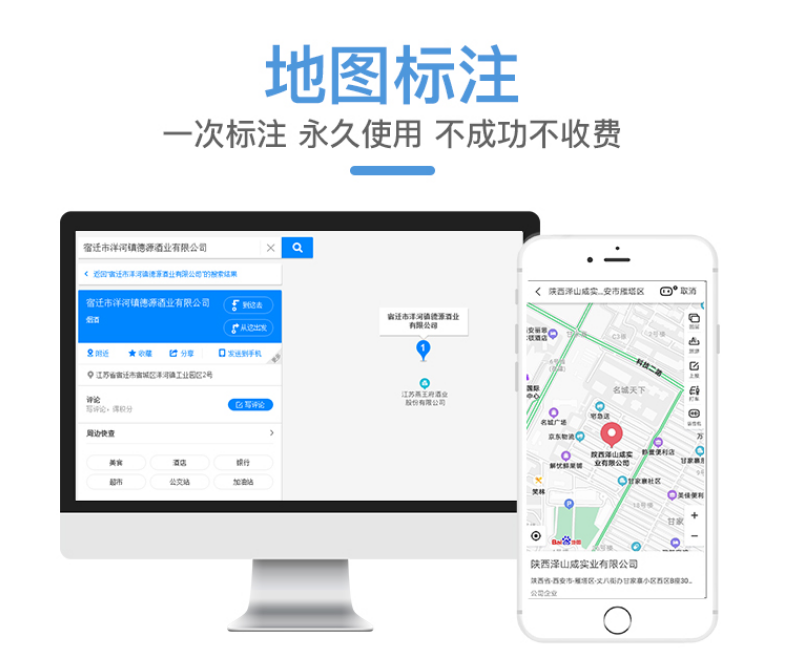 高德手机地图标注