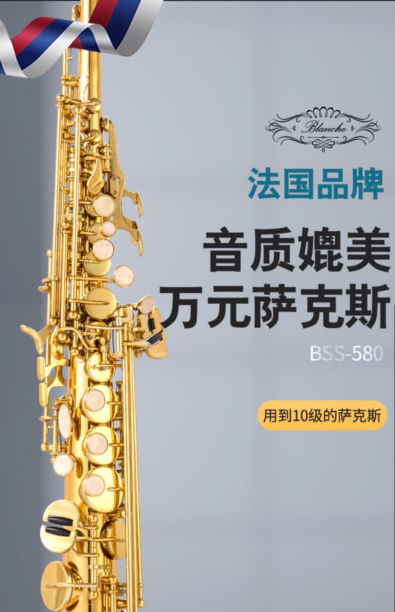 萨克斯降b调高音萨克斯一体管风乐器法国品牌blanche