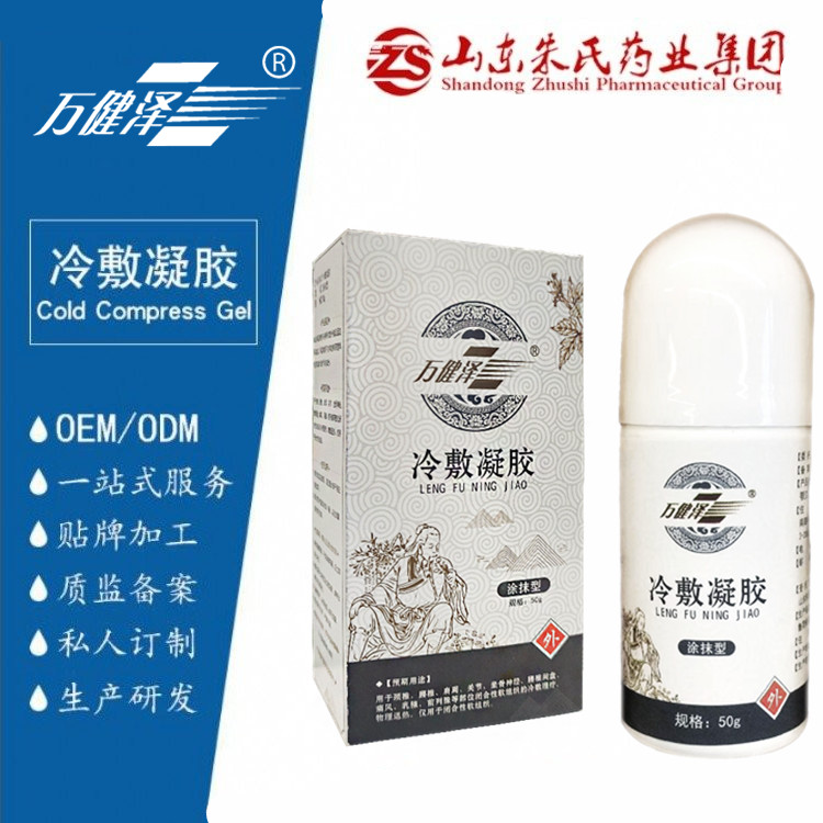 艾灸液oem定制筋骨冷敷凝胶oem生产企业颈肩腰腿痛冷敷凝胶30g50g60g