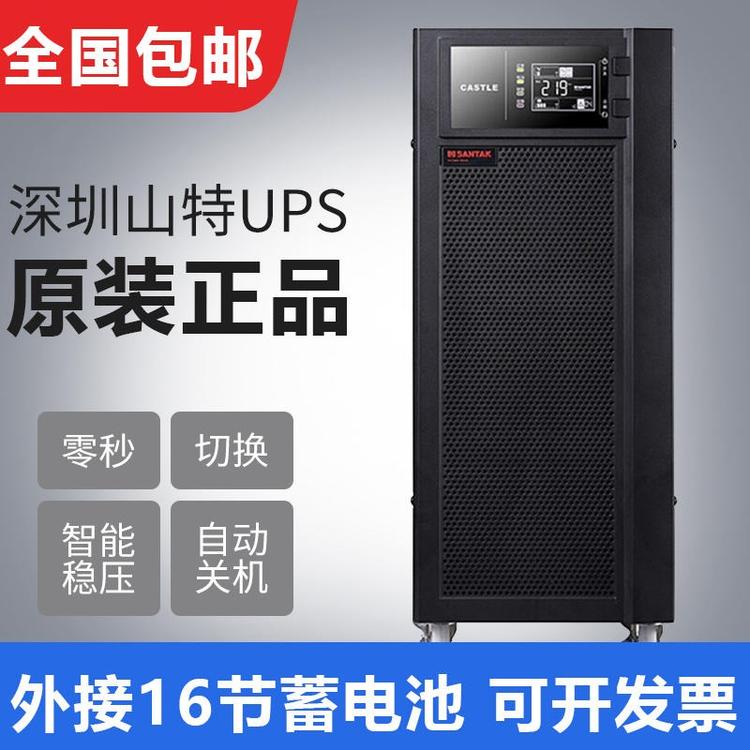 深圳山特电源3c15ks在线式15kva135kw山特ups工厂优惠价供货