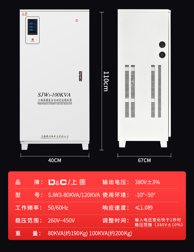 上海德力西开关三相稳压器380v50kw60kw80kw100k大功率工业升压器