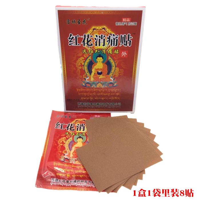 藏宫秘宝 红花消痛贴 膏药贴 零售 批发 价格 qx